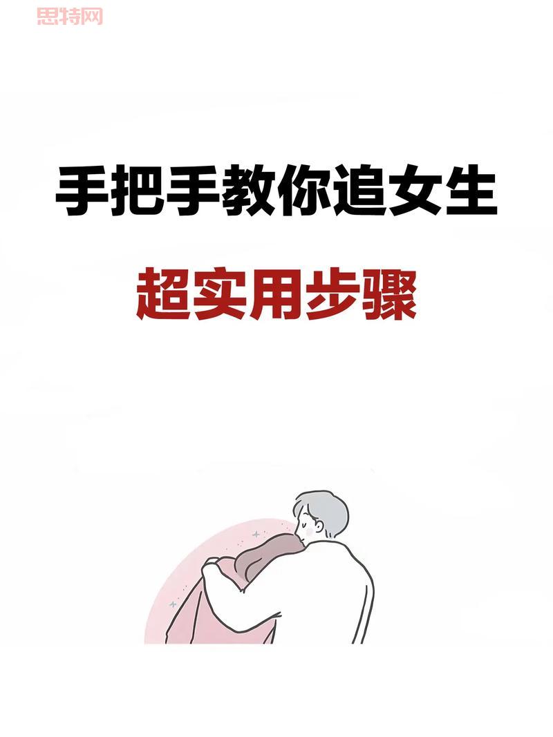 求妹子有哪些技巧?这几个 让你告别单身!