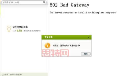 qq音乐登陆失败一直转圈?试试这几个小妙招!