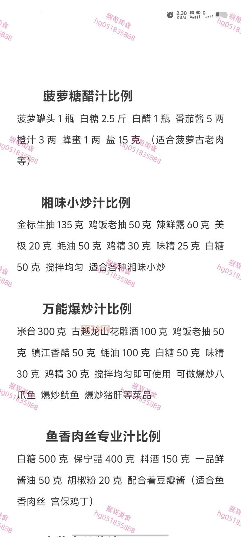 烹饪1-600冲级配方大全，照着做轻松满级！