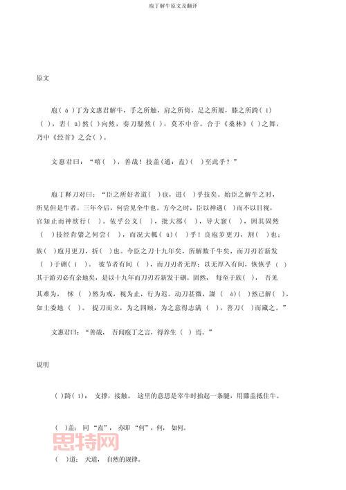 蚂蚁庄园包丁解牛这题啥意思?小课堂为你详细解读典故!