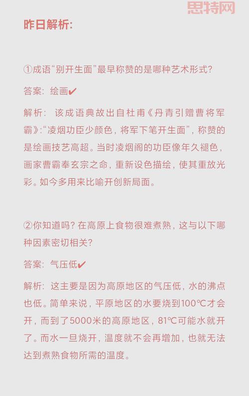 蚂蚁庄园包丁解牛这题啥意思？小课堂为你详细解读典故！