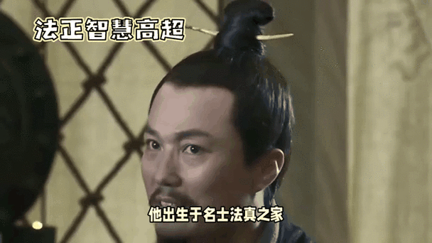 法正台词有深意?解读法正经典语录中的智慧!