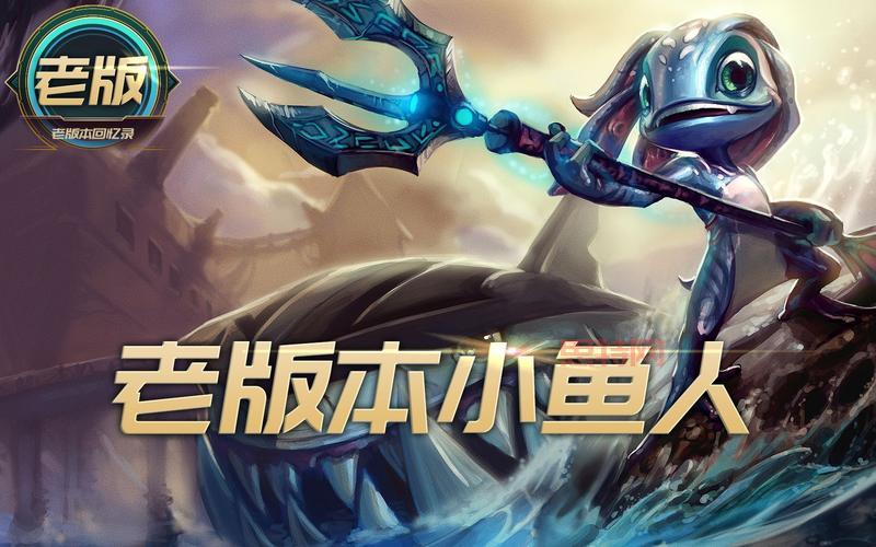 lol小鱼人视频怎么看?教你快速提升对线技巧!