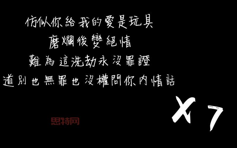 我和你各自好各自坏这句歌词出自哪？太好听了！