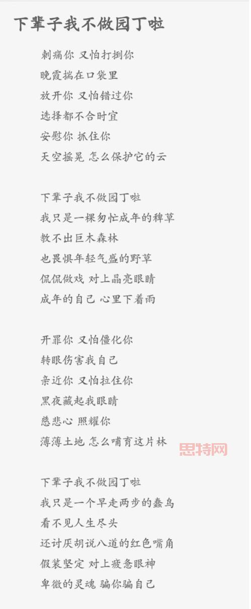 我和你各自好各自坏这句歌词出自哪？太好听了！