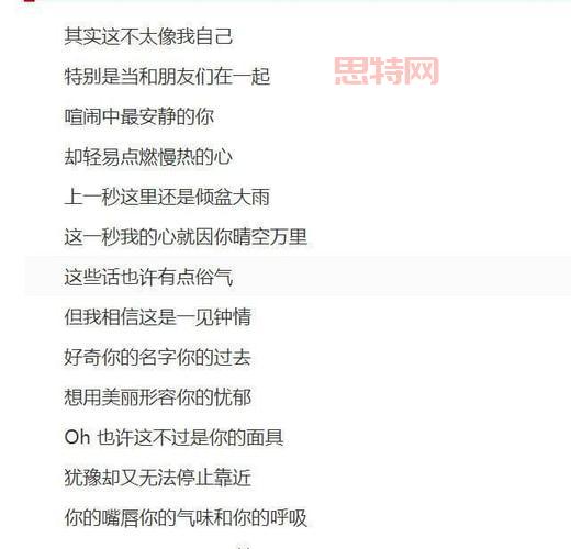 我和你各自好各自坏这句歌词出自哪？太好听了！