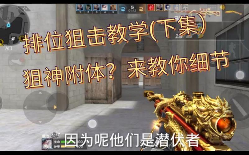 cf狙神进阶攻略，职业选手都在用的狙击技巧！