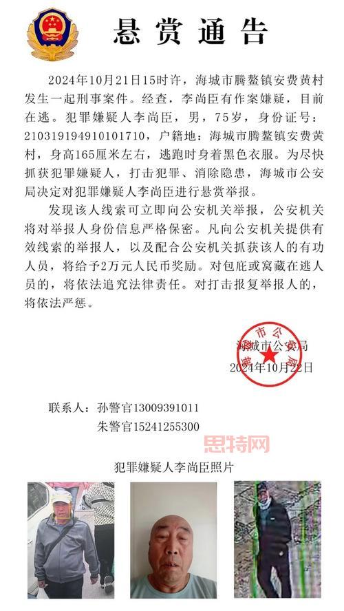 警方通报：最新逃犯坐标已锁定，抓捕在即！