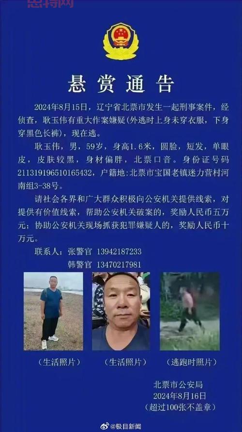 警方通报：最新逃犯坐标已锁定，抓捕在即！