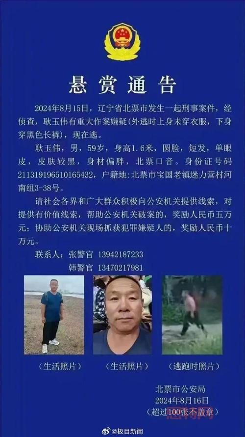警方通报：最新逃犯坐标已锁定，抓捕在即！