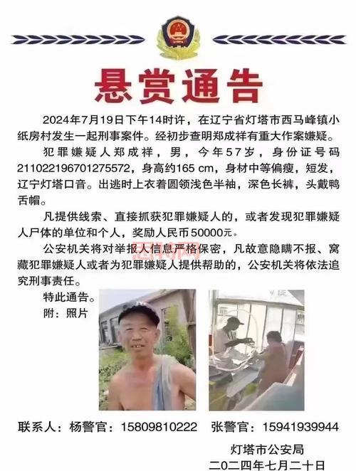 警方通报：最新逃犯坐标已锁定，抓捕在即！